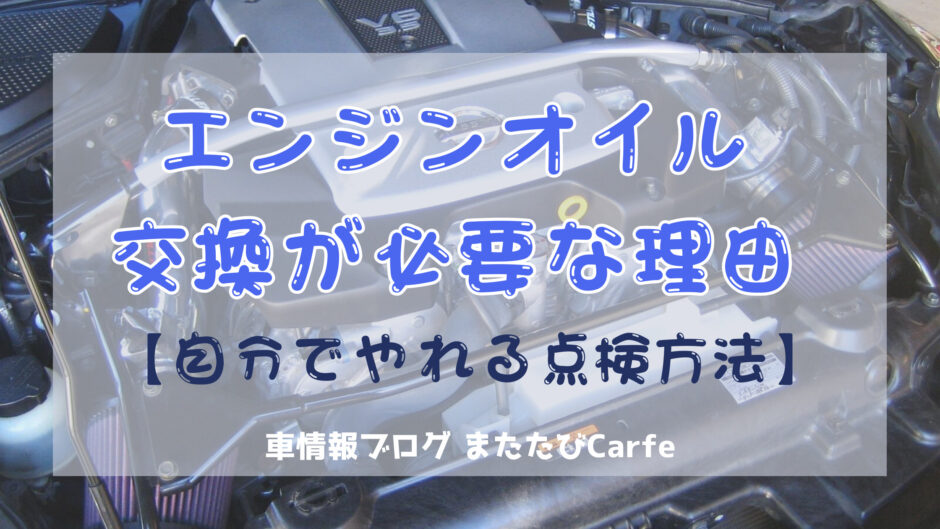 エンジンオイル交換が必要な理由