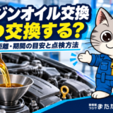 エンジンにオイルを注ぐ様子と、交換時期や点検方法を案内する整備士猫のラチェットくん