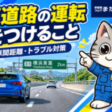 ICまで2kmの案内標識と高速道路を走る車、注意点を紹介するラチェットくん