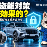 ハンドルロックと電波遮断ケース、車を守る盾のイメージをラチェットくんが紹介する車の盗難対策イラスト