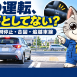 店舗の駐車場出口で停止する車とウインカーレバーを背景に、運転中の交通ルールを案内するラチェットくん