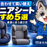 ハーネス付きチャイルドシートと背もたれ付きジュニアシートを並べ、身長に合った選び方を紹介するイメージ