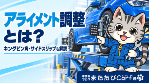 アライメント調整とは？キングピン角の役割・サイドスリップとの違いを解説